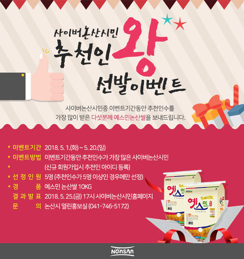 추천인왕 선발 이벤트 이미지