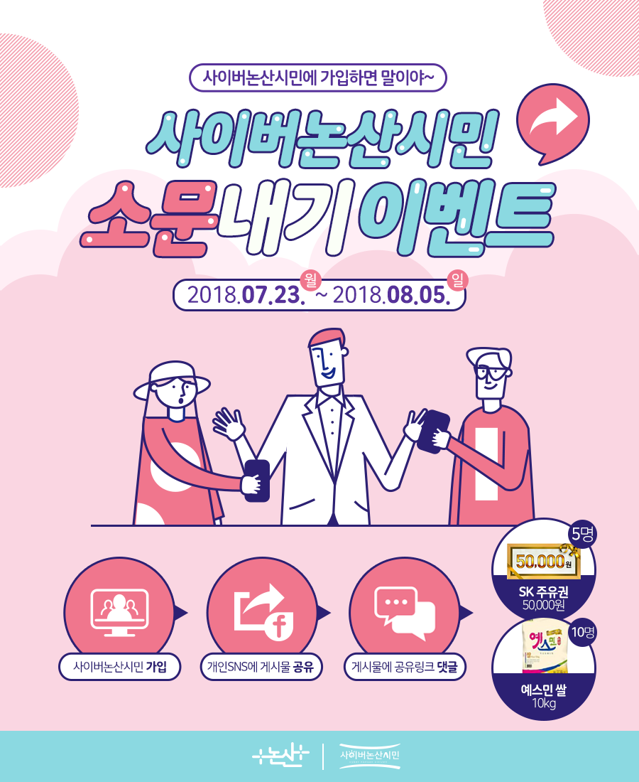 사이버논산시민 소문내기 이미지