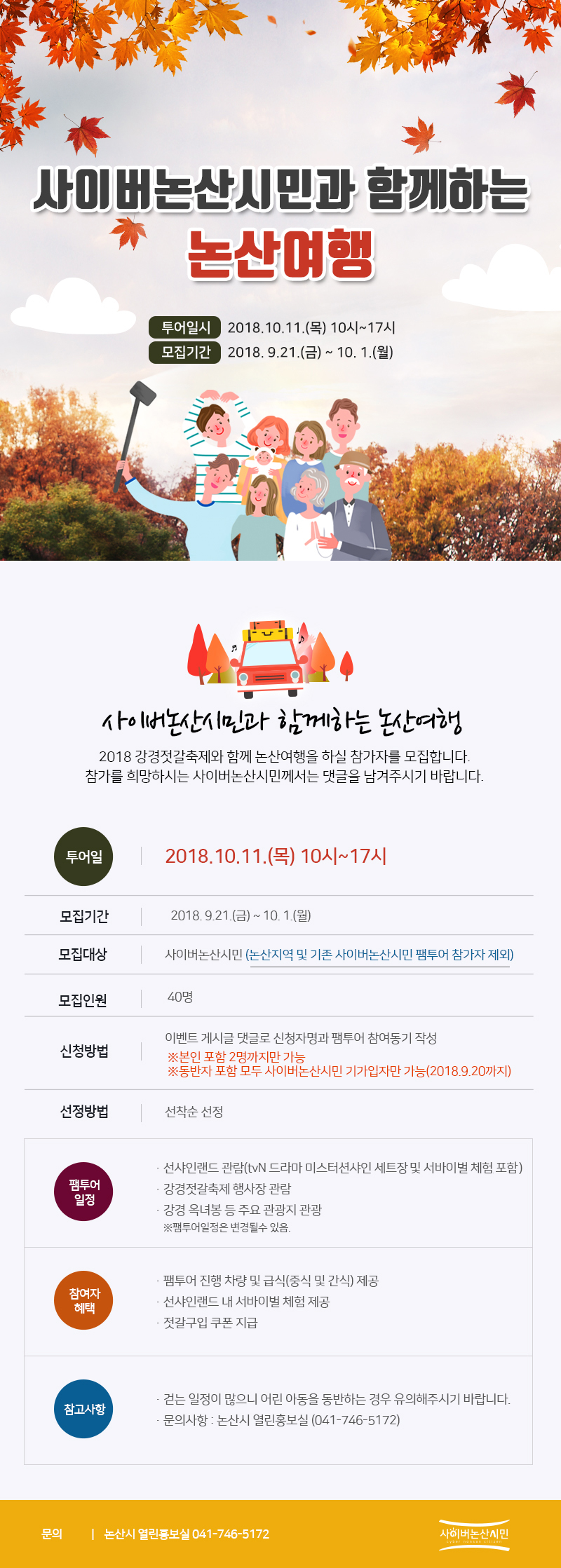 강경젓갈축제와 함께 하는 팸투어 참가자 모집 이미지