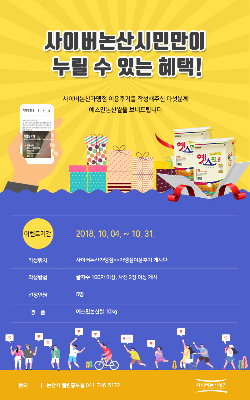 사이버논산가맹점 이용후기 이벤트 (10월) 이미지