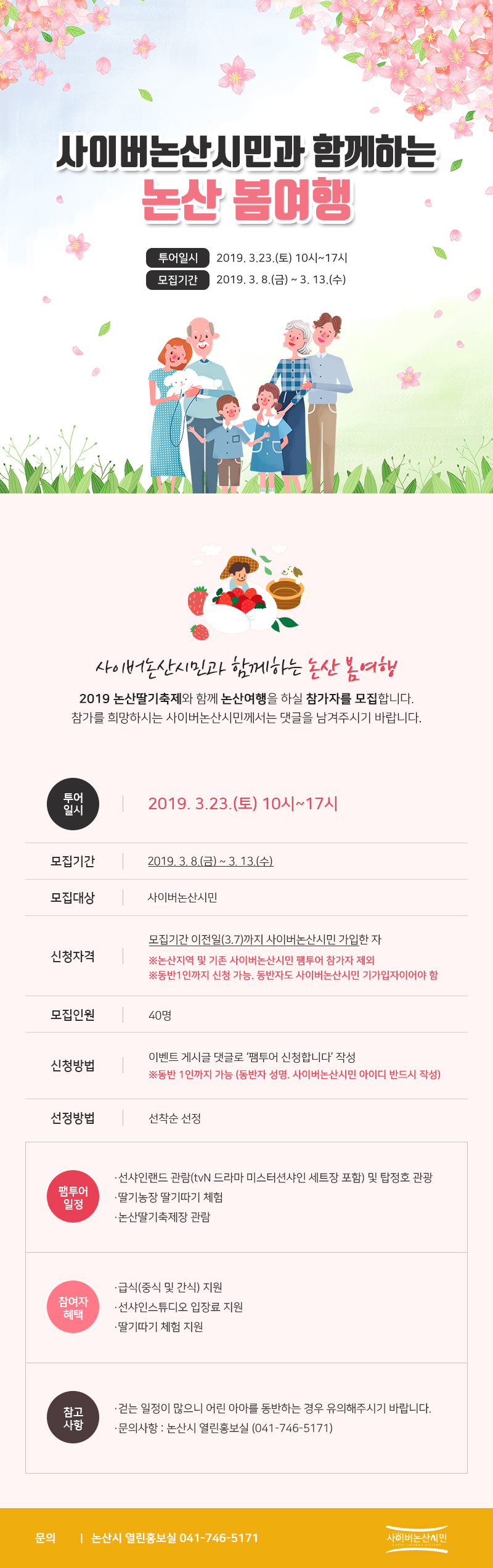 사이버논산시민과 함께 하는 논산 봄여행(팸투어) 이미지