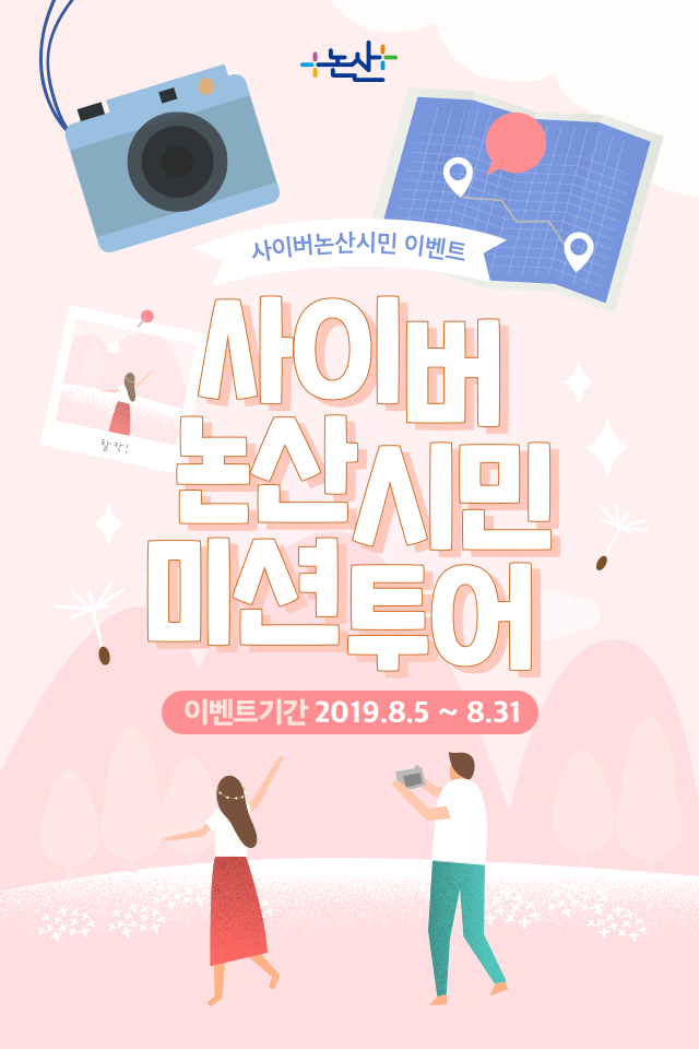 사이버논산시민 미션투어 이미지