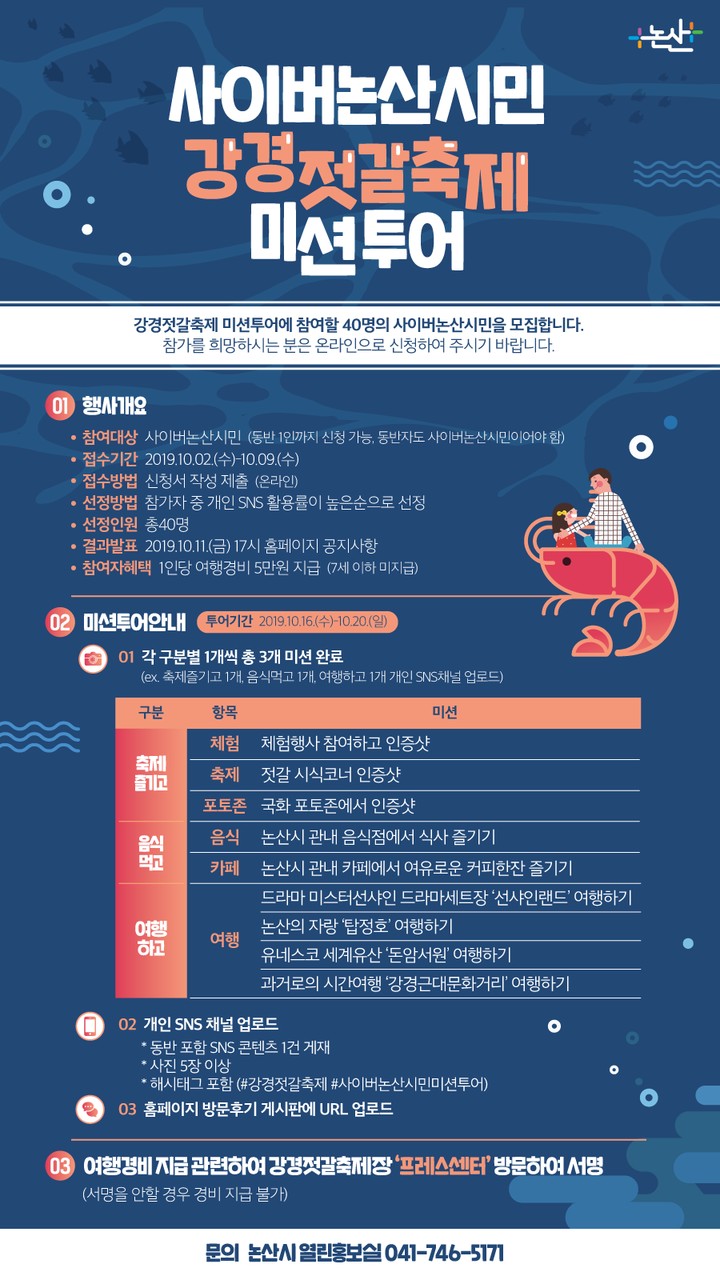 강경젓갈축제 사이버논산시민 미션투어 이미지