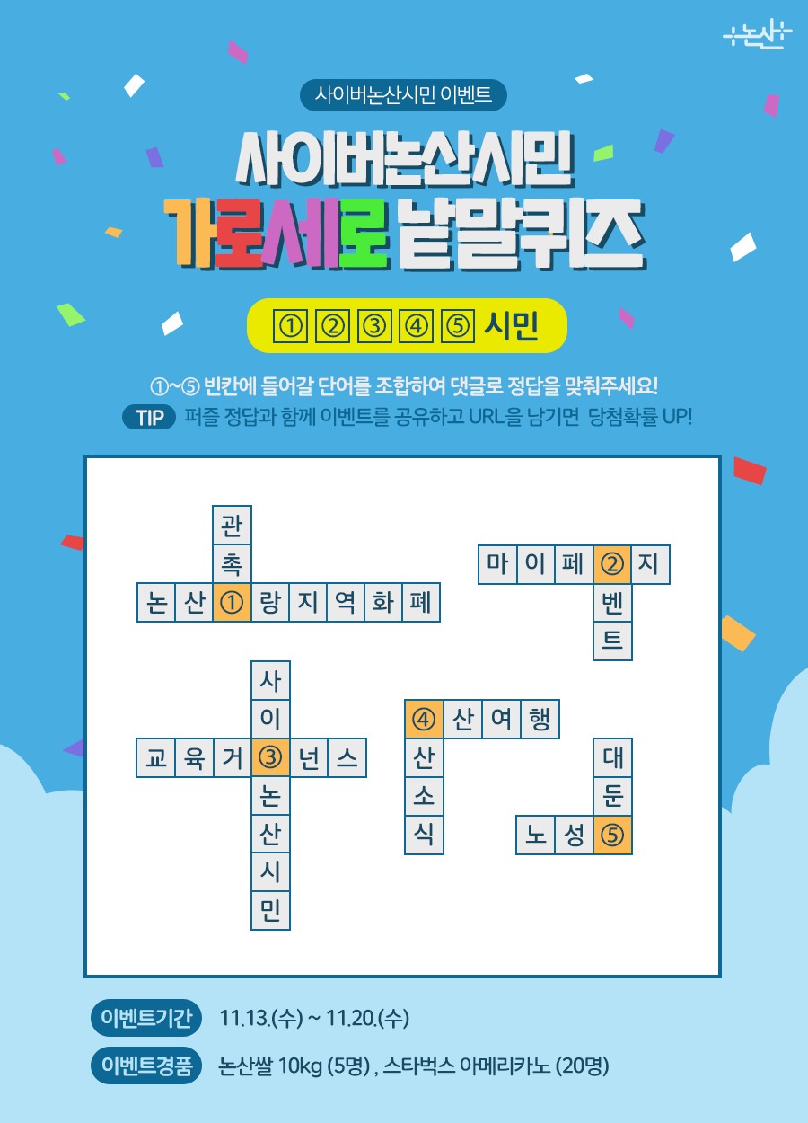 사이버논산시민 퍼즐 이벤트 이미지