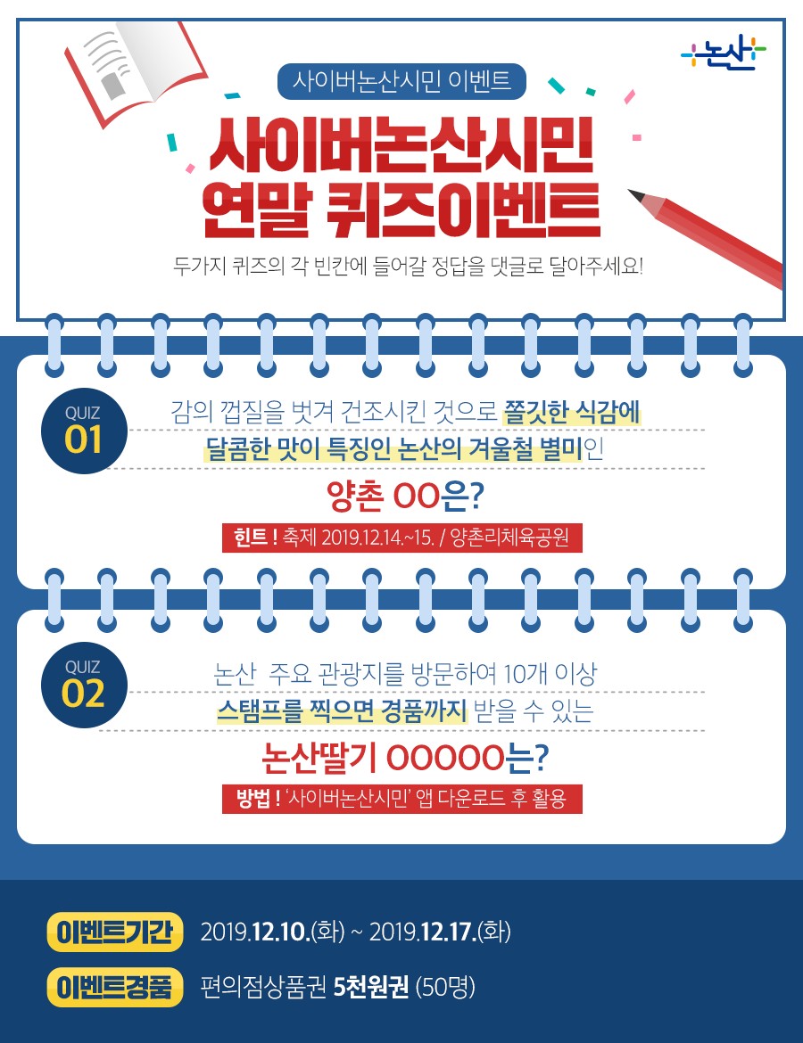 사이버논산시민 연말 퀴즈 이벤트 이미지