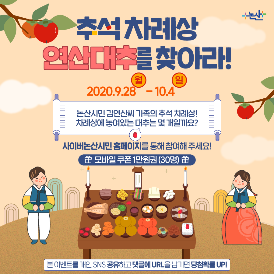 사이버논산시민, 추석 차례상 연산대추를 찾아라! 이미지